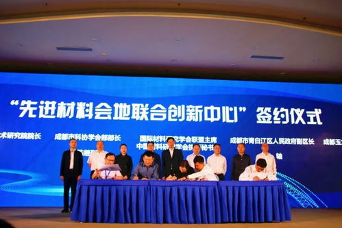 科創(chuàng)中國(guó)新材料科技專家服務(wù)團(tuán)聚焦成都先進(jìn)材料產(chǎn)業(yè)，助力高質(zhì)量發(fā)展